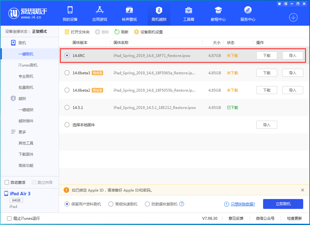 芜湖苹果手机维修分享iOS14.6RC版更新内容及升级方法 
