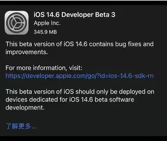 芜湖苹果手机维修分享iOS14.6正式版什么时候来 