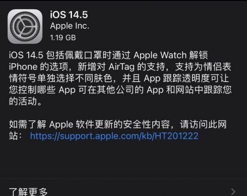 芜湖苹果手机维修分享iOS14.5正式版中隐私政策正式生效了吗 