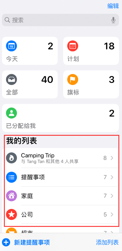 芜湖苹果手机维修分享iOS 14.5 “提醒事项”应用支持便捷排序 
