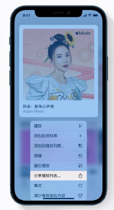 芜湖苹果手机维修分享Apple Music 新增新年歌单，快来分享给好友 