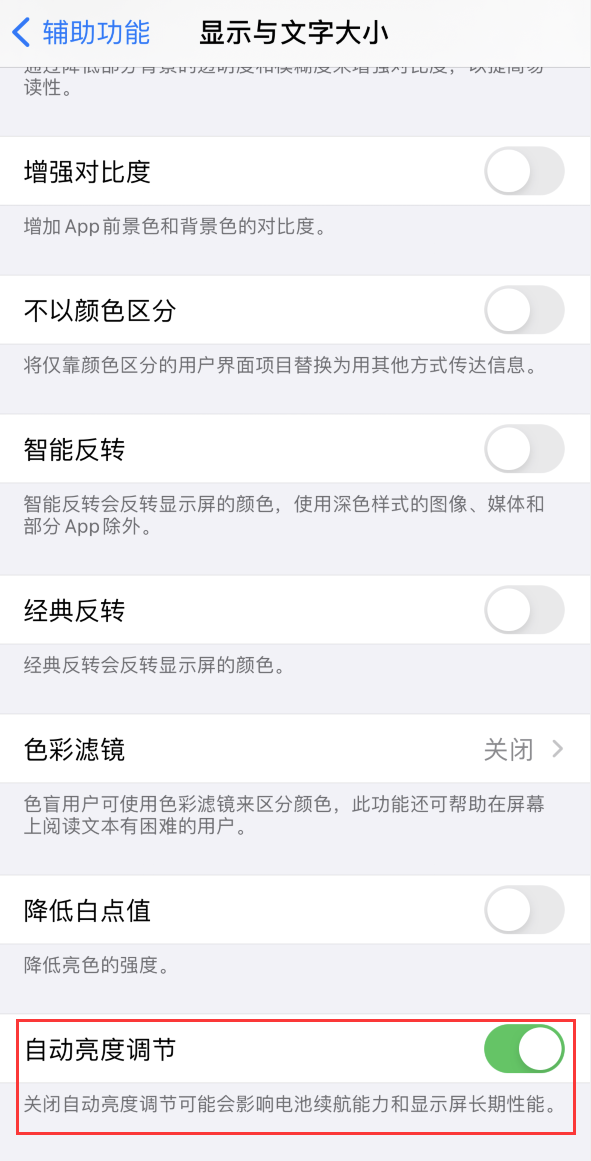 芜湖苹果手机维修分享iPhone 自动亮度调节失灵怎么办 